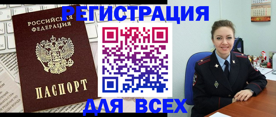 прописка для военкомата в Томской области