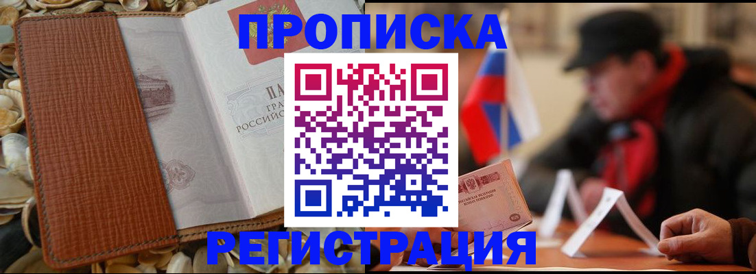 временная регистрация в квартире в Томской области