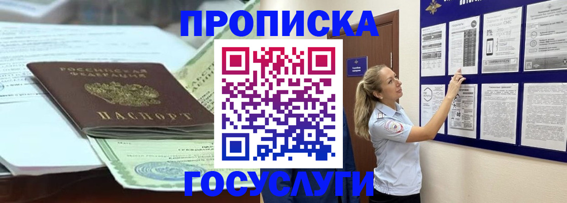 прописка для школы в Томской области