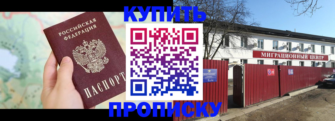 прописка в квартире в Томской области