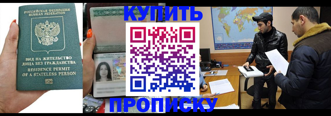 прописка штамп в Томской области