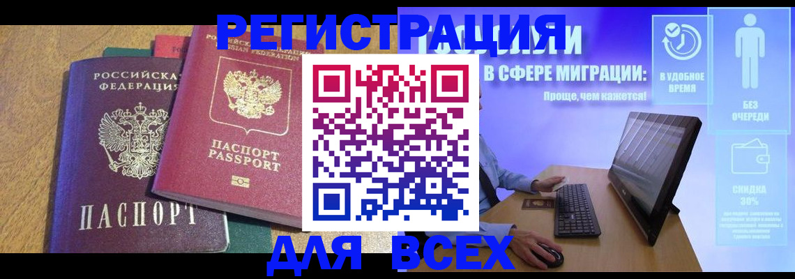 регистрация в Томской области