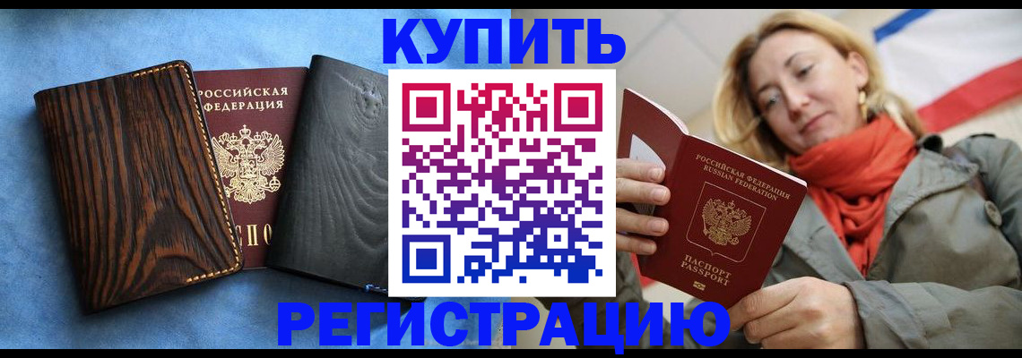временная регистрация недорого в Томской области